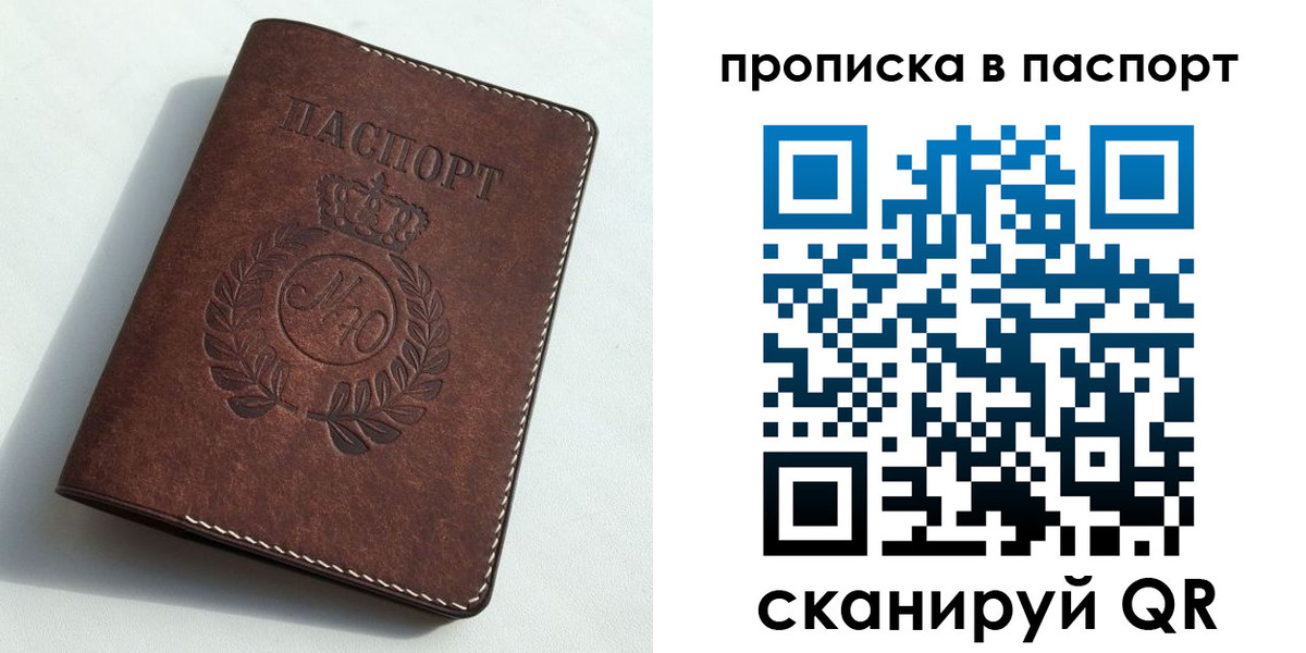 прописка от собственника в Тюмени