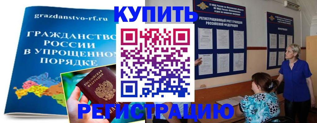 прописка законно в Тюмени
