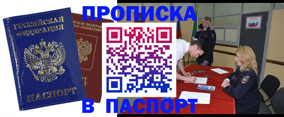 прописка паспорт в Тюмени