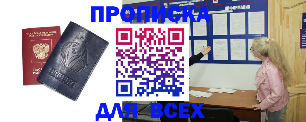 временная регистрация для школы в Тюмени