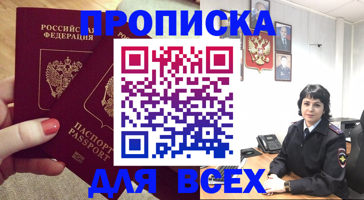 прописка ребенка в Тюмени